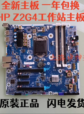 全新惠普HP Z2 G4 TWR SFF工作站主板L13216-001 L04857-023保1年