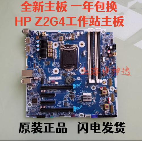 工作站主板HP/惠普Z2G4SFFTWR