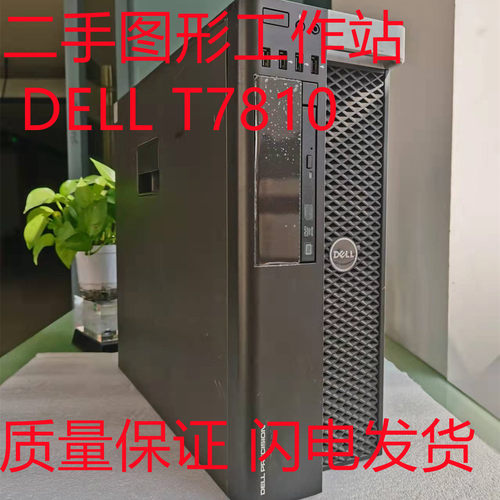 DELL 戴尔T7810工作站服务器X99 C612 准系统 双路电脑整机