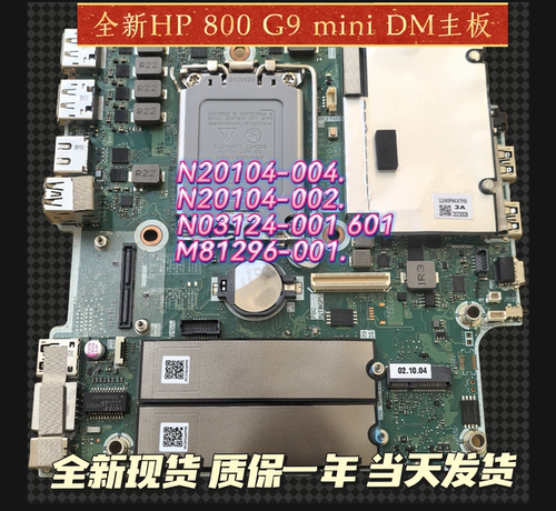 全新HP Elite mini 800 G9 DM主板M81296 N03124-601 001 12代CPU