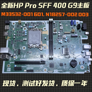 HP Pro SFF 400 G9R主板P13736 M33532-001 601 N18257-002 003