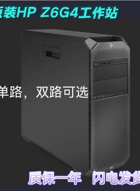 HPZ4Z6G4图形工作站