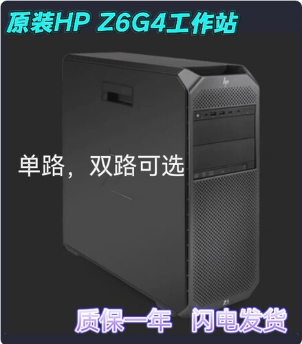 HPZ4Z6G4图形工作站