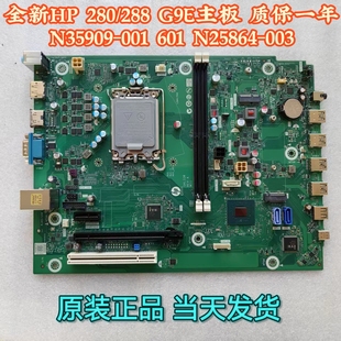 G9E主板N27946 N35909 001 全新HP N25864 288 601 003保1年 280
