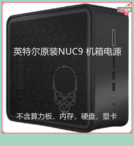 原装英特尔电脑机箱准系统