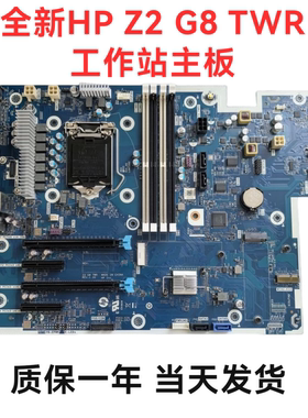 全新惠普HP Z2 G8 TWR 工作站主板 M21748 M38939-001 601保1年