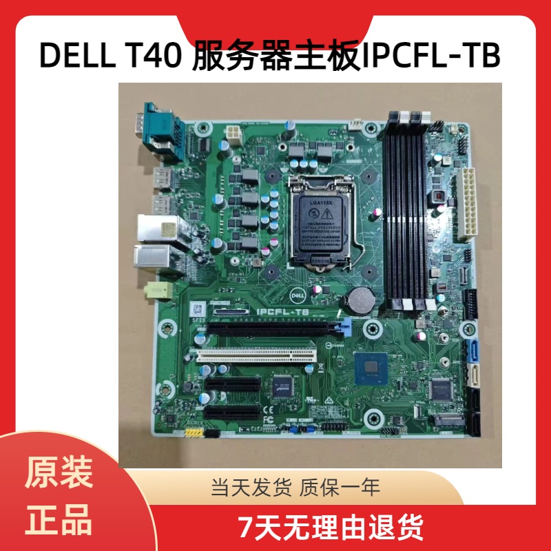 DELLT40工作站主板IPCFL-TB