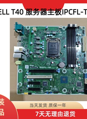 戴尔DELL PowerEdge T40服务器主板 IPCFL-TB X7H3P GTK4K质保1年