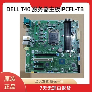 戴尔DELL PowerEdge T40服务器主板 IPCFL-TB X7H3P GTK4K质保1年
