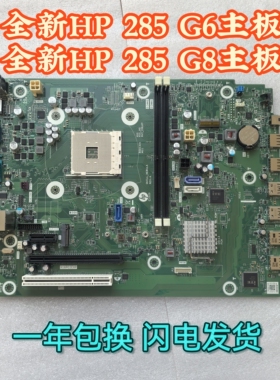 全新原装惠普HP 285  G8 G6 主板M45442 M47646-001 601