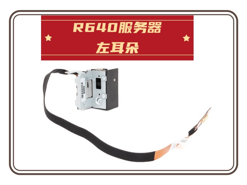 R640左耳朵带线G10W7Y7HT5