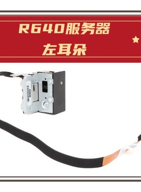dell R640服务器左耳朵带线G10W7 Y7HT5 JWVV3 50WC4 DJJ1C N7JHG