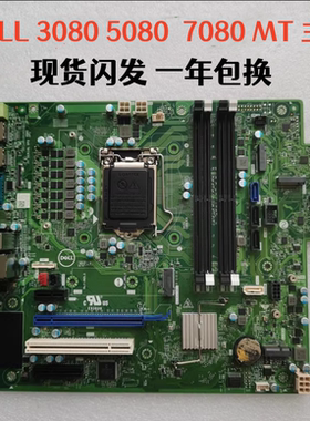 戴尔DELL Optiplex 3080 5080 7080 MT Tower电脑主板