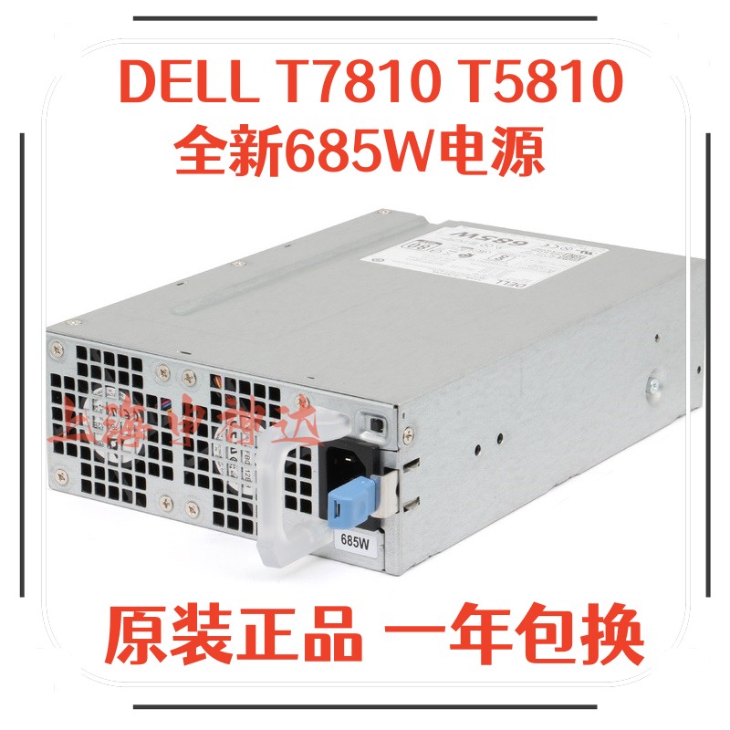 戴尔dell 5810 5820 7810 425W 635W 685W 825W 1300W工作站 电源 3C数码配件 笔记本零部件 原图主图