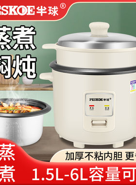 半球电饭煲1.5-6L不粘多功能