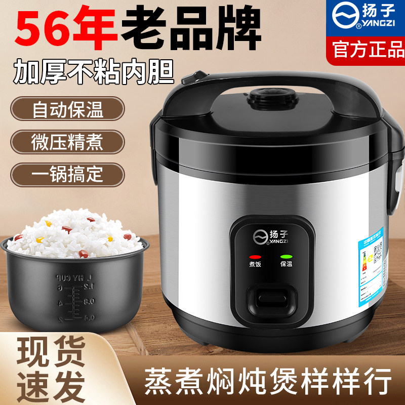 扬子新款小型多功能电饭煲2至3人家用迷你老式电饭锅1-2人不粘4-6