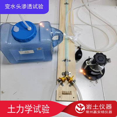 变水头试验渗透仪南55