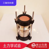 岩土仪器 三轴仪饱和器Φ61.8 不锈钢 三瓣模 土工仪器 125