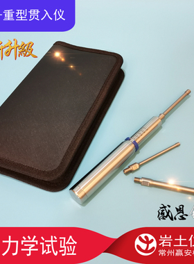 16-t0163重型 微型贯入仪Pocket Penetrometer 袖珍 重型贯入仪