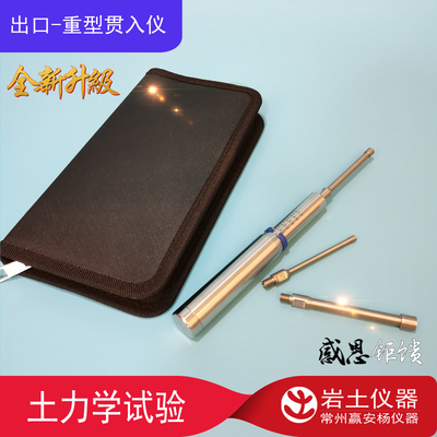 16-t0163重型 微型贯入仪Pocket Penetrometer 袖珍 重型贯入仪