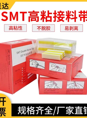 smt接料带 SMT双面接料带8mm 12mm黑色16mm24mm黄色高粘接料胶片