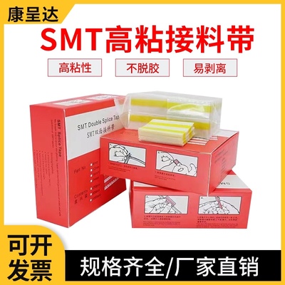 smt接料带 SMT双面接料带8mm 12mm黑色16mm24mm黄色高粘接料胶片