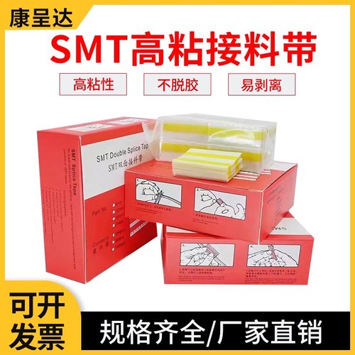 smt接料带 SMT双面接料带8mm 12mm黑色16mm24mm黄色高粘接料胶片