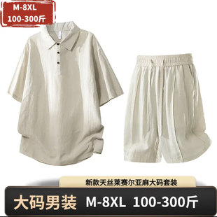 陆海丰男装2026夏季新款天丝莱赛尔亚麻大尺码套装男士透气两件套