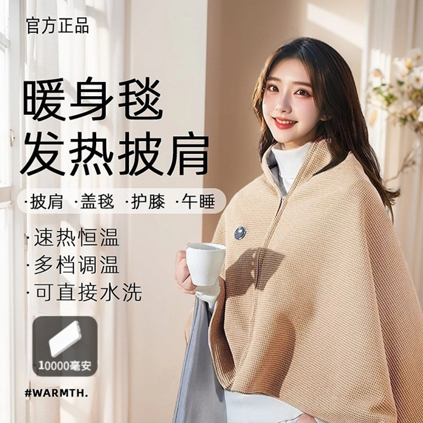 德国品质电加热披肩毯可