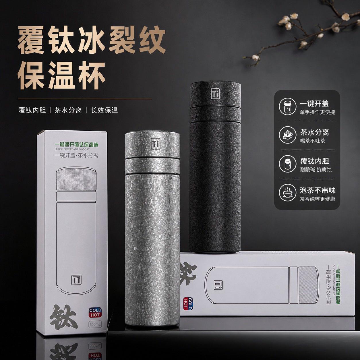 芸菲汇质感覆钛保温杯男