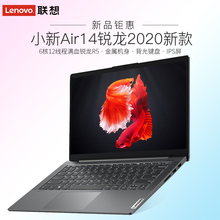 【新品发售】联想 小新Air14 2020六核锐龙R5-4600笔记本电脑超轻薄便携办公手提学生游戏本I5官方旗舰店商务