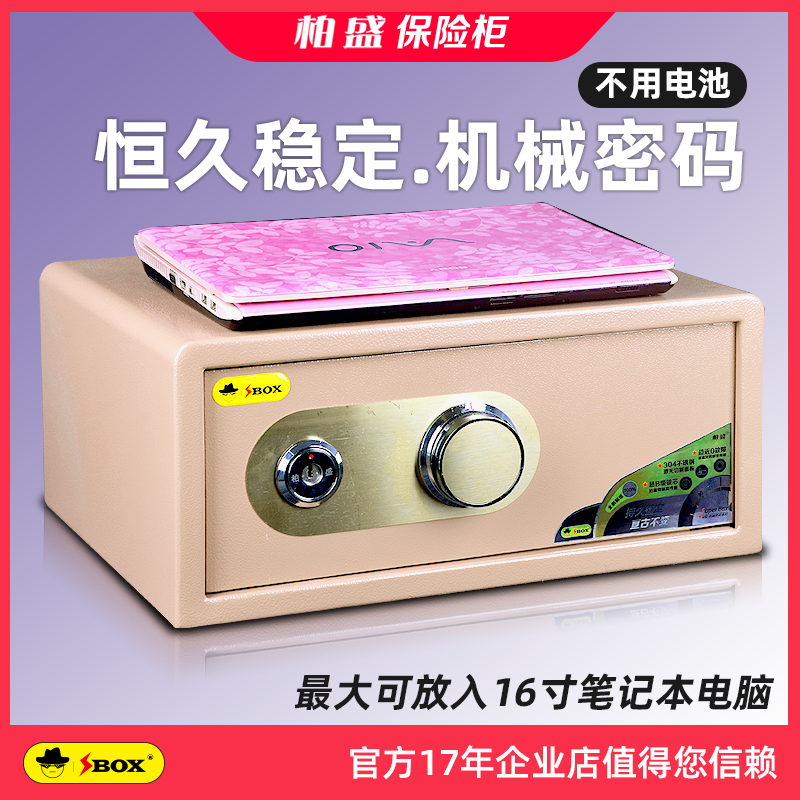 机械密码保险柜柏盛稳定耐用