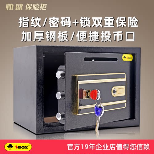 投币式保险柜柏盛办公家用存钱