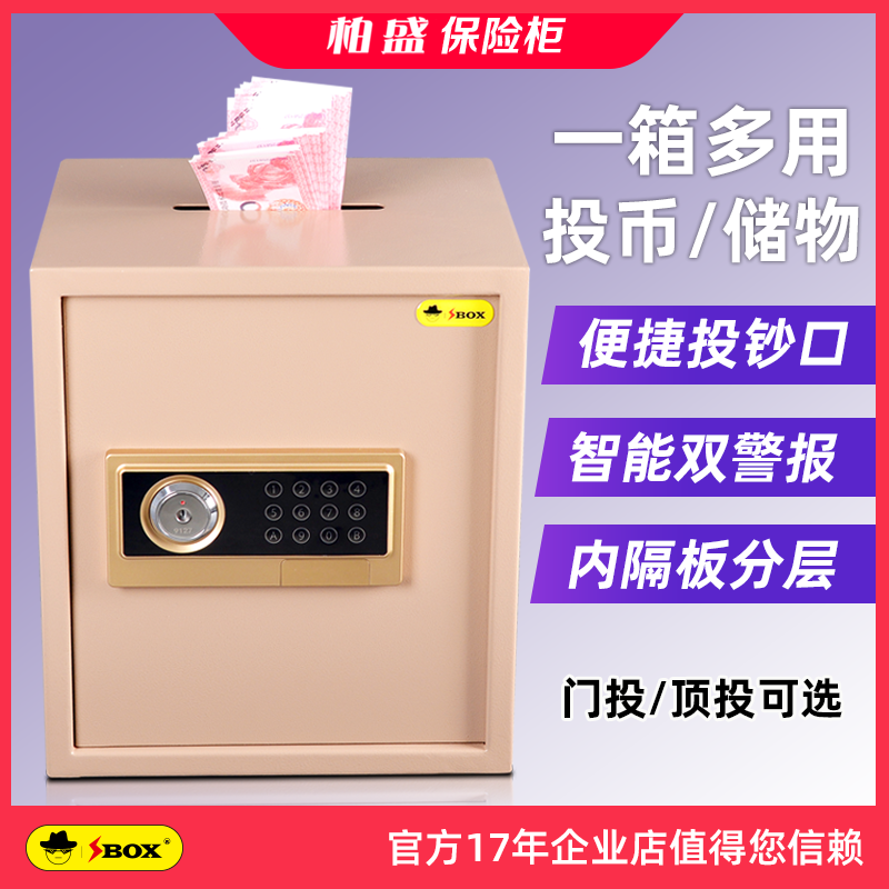 柏盛全钢投币式保险柜35/40/45CM酒店超市宾馆寺庙投钱收银保险箱