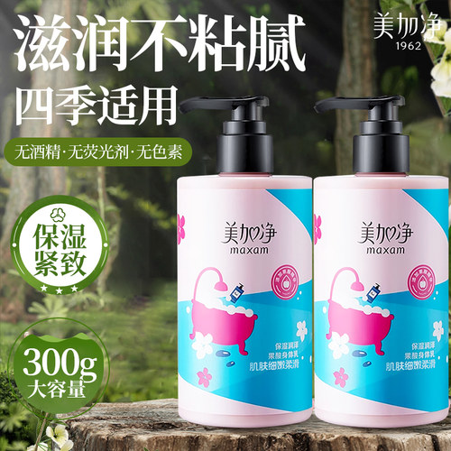 美加净果酸身体乳保湿滋润补水润肤乳按压装大容量官方旗舰店正品