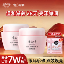 美加净银耳珍珠滋养霜补水保湿面霜滋润女男雪花膏擦脸油官方正品