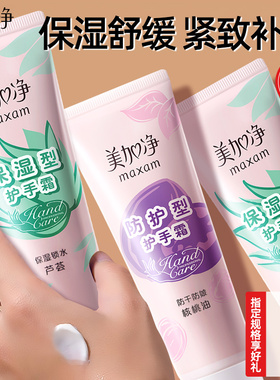 美加净护手霜保湿补水防干裂舒缓紧致双手秋冬便携正品官方旗舰店