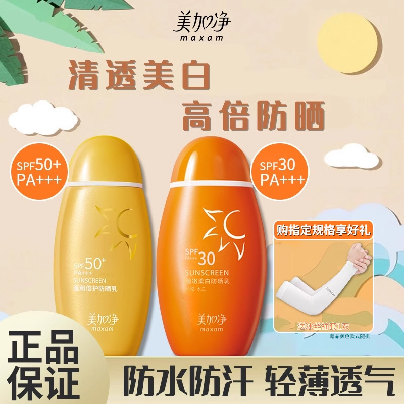 美加净温和防晒霜spf30/50+