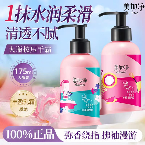 美加净保湿滋润护手霜