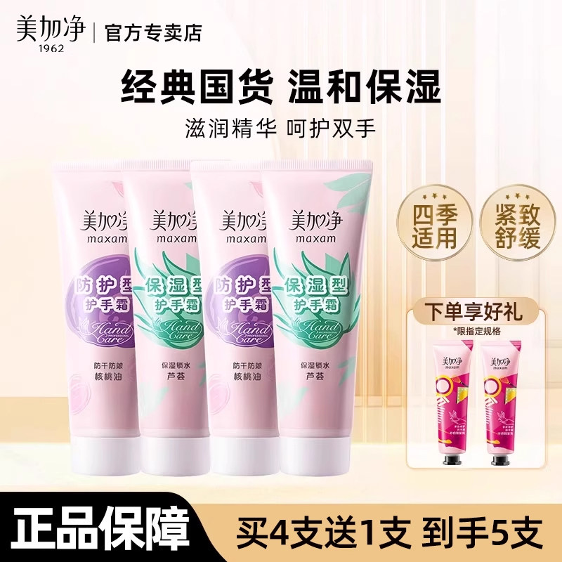 美加净护手霜~秋冬护手防干裂