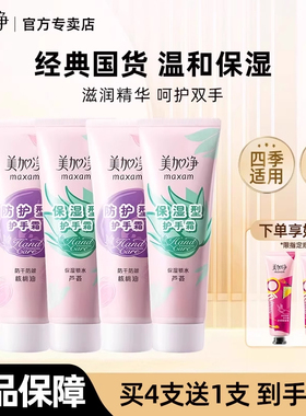 美加净防护保湿正品护手霜滋润补水保湿防干裂秋冬正品官方旗舰店