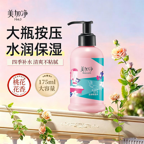 美加净护手霜175ml大容量装清爽保湿不粘四季可用官方期间前正品