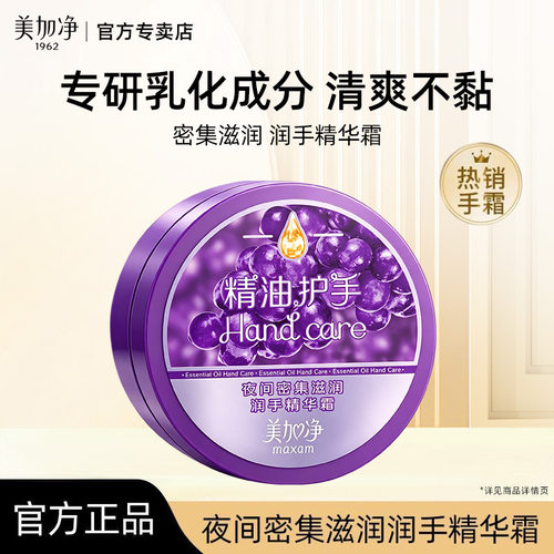 美加净夜间滋润护手霜80g保湿补水防干裂大容量装官方正品旗舰店