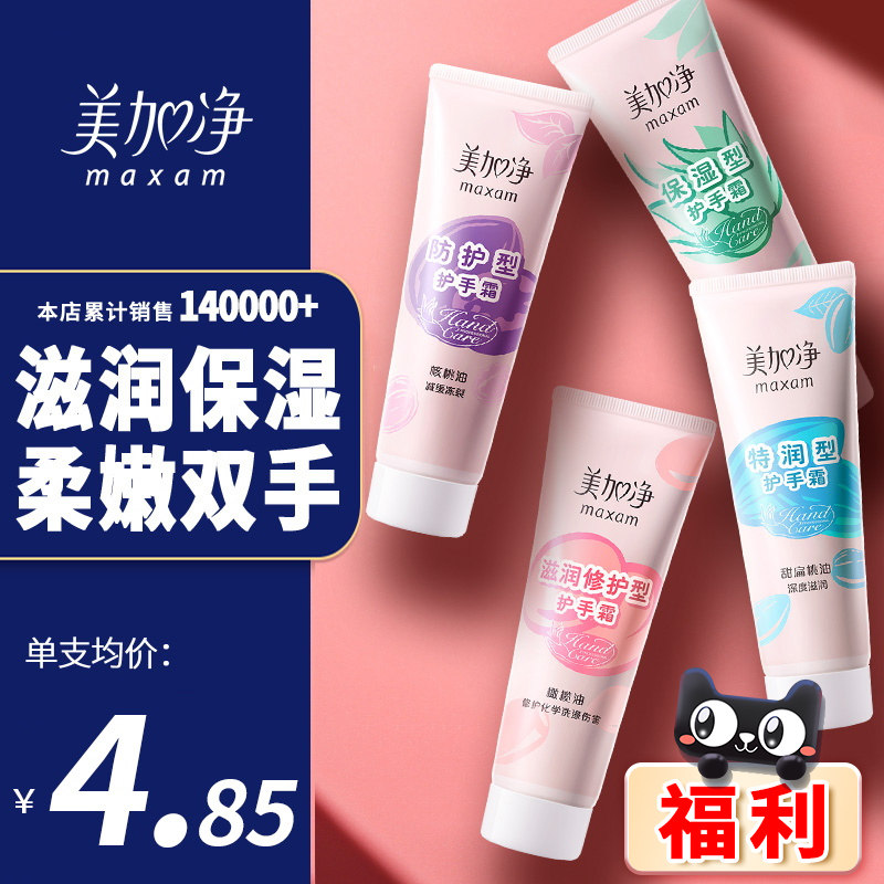 美加净护手霜滋润保湿补水女小支便携装正品官方旗舰店夏季手霜男