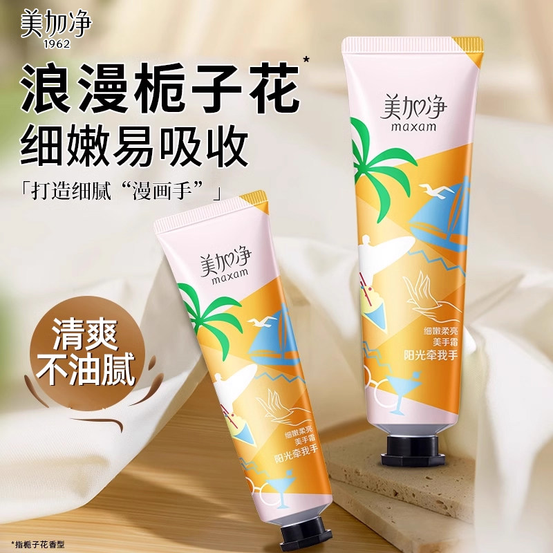 美加净正品护手霜~栀子花香~