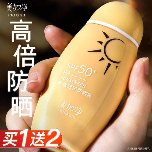 美加净防晒霜多维倍护防晒乳SPF50+面部清透不油腻户外通勤女正品