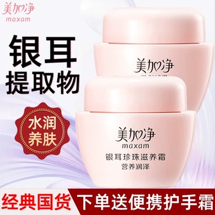 美加净银耳珍珠霜滋润保湿女男士家用润肤乳雪花膏官方旗舰店正品