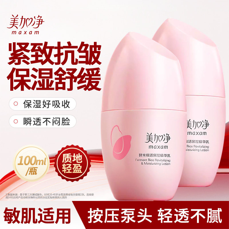 美加净保湿精华液紧致抗皱爽肤水