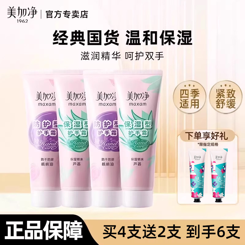 美加净防护保湿正品护手霜滋润补水保湿春夏不油腻正品官方旗舰店
