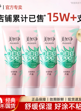 美加净保湿型护手霜囤货装滋润保湿补水防干裂女官方旗舰店正品